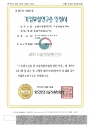 기업부설연구소 인증서