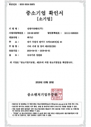 소기업확인서-법인