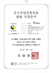 우수조달공동상표